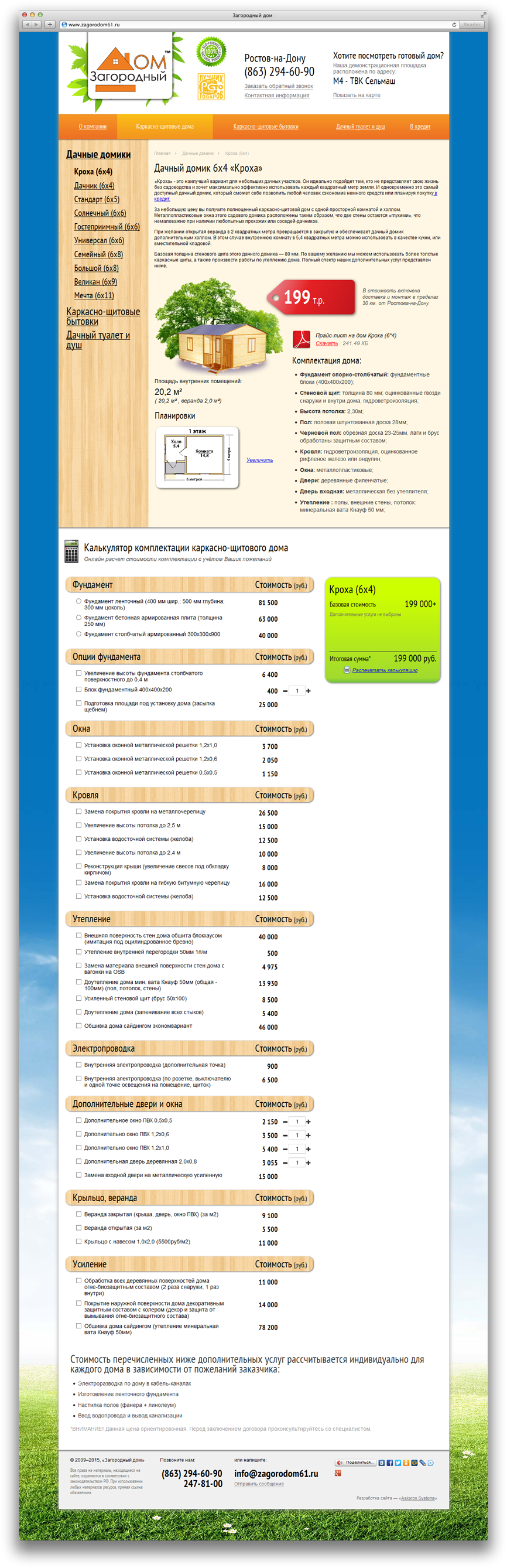 Детальная страница. Online калькулятор.