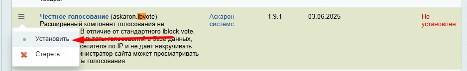 Установка модуля Честное голосование Установка модуля Честное голосование