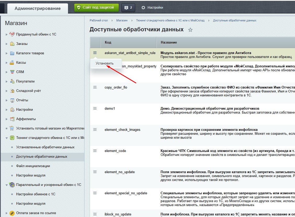 Установка обработчика данных для модуля askaron.handlers1c