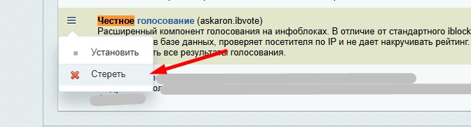 Удалить и стереть модуль Удалить и стереть модуль