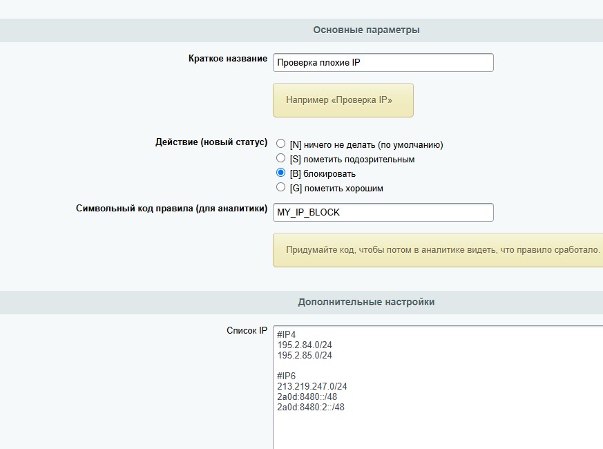 Пример настройки обработчка данных для Антибота