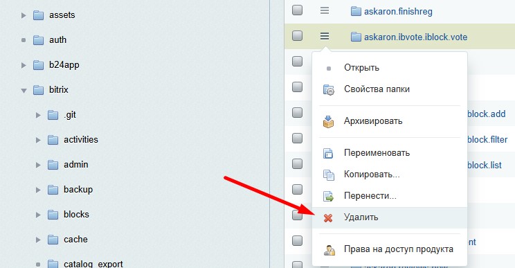 Удаление компонента Честное голосование Удаление компонента Честное голосование