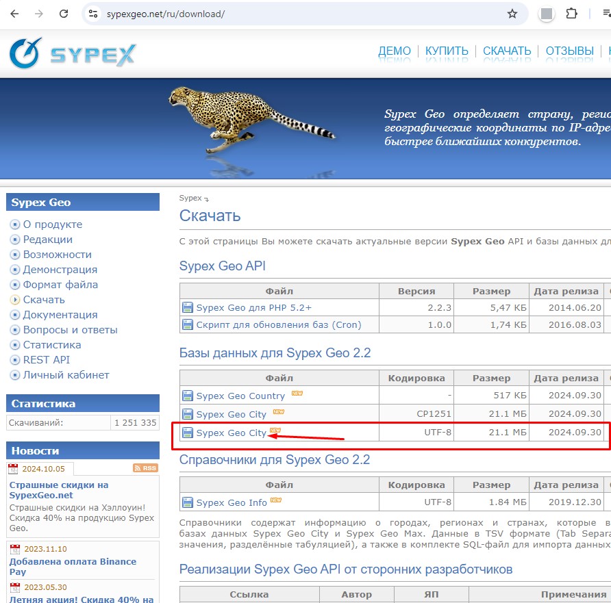 Скачать базу Городов SypexGeo