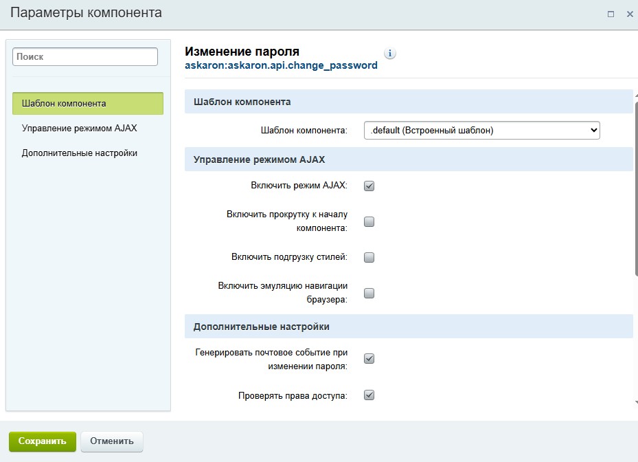 askaron.api.change_password